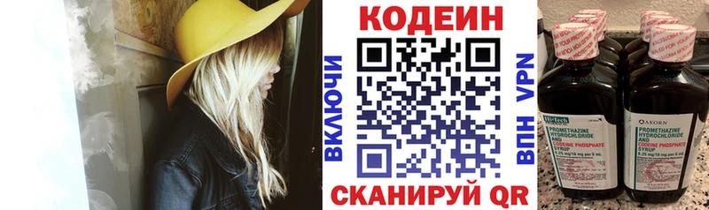 Кодеиновый сироп Lean напиток Lean (лин) Людиново